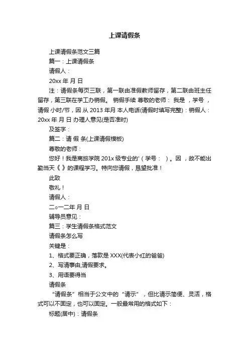 上课请假条范文三篇