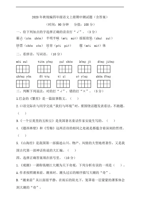 部编版语文四年级上册 期中测试题(含答案) (6)