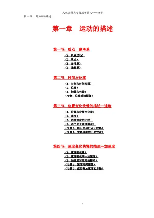 高中物理笔记：必修一---第一章运动的描述