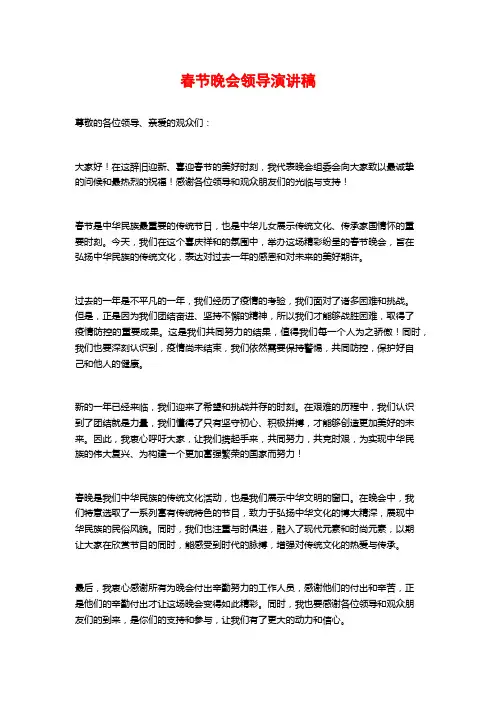 春节晚会领导演讲稿