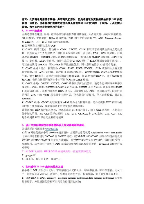 献给初学者-DSP入门教程