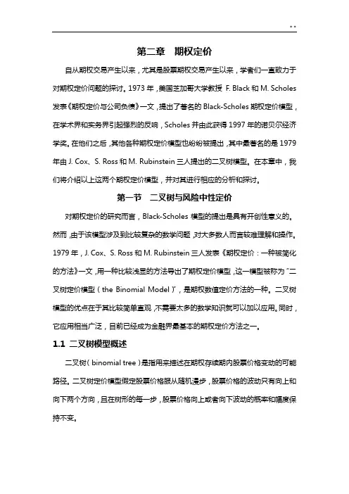 期权定价