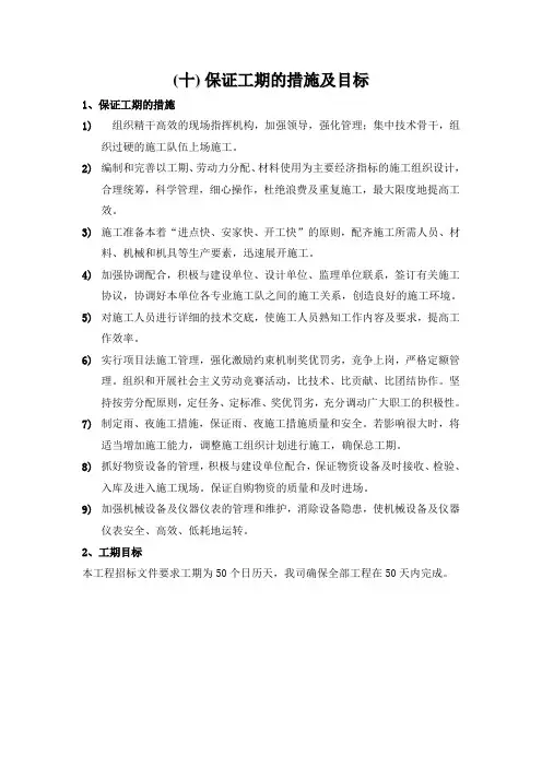 工期保证措施及目标