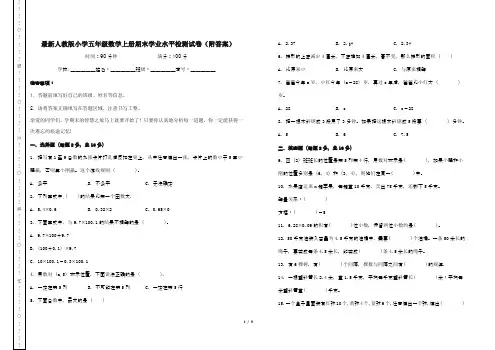 最新人教版小学五年级数学上册期末学业水平检测试卷(附答案)