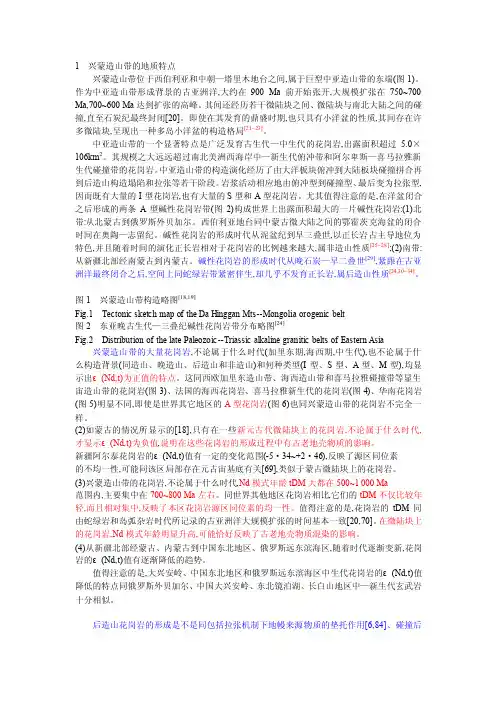 兴蒙造山带的地质特点