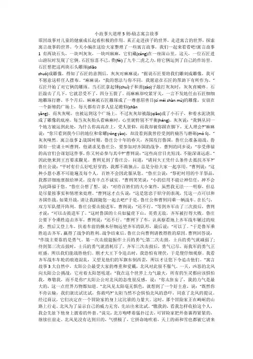 小故事大道理5则-励志寓言故事 