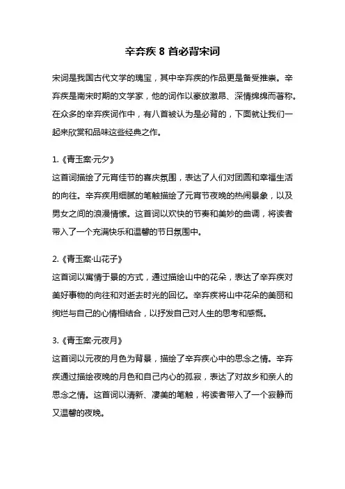 辛弃疾8首必背宋词