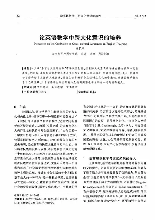 论英语教学中跨文化意识的培养