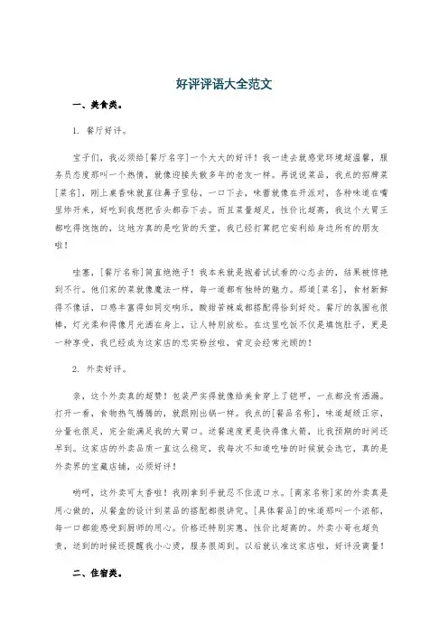 好评评语大全范文