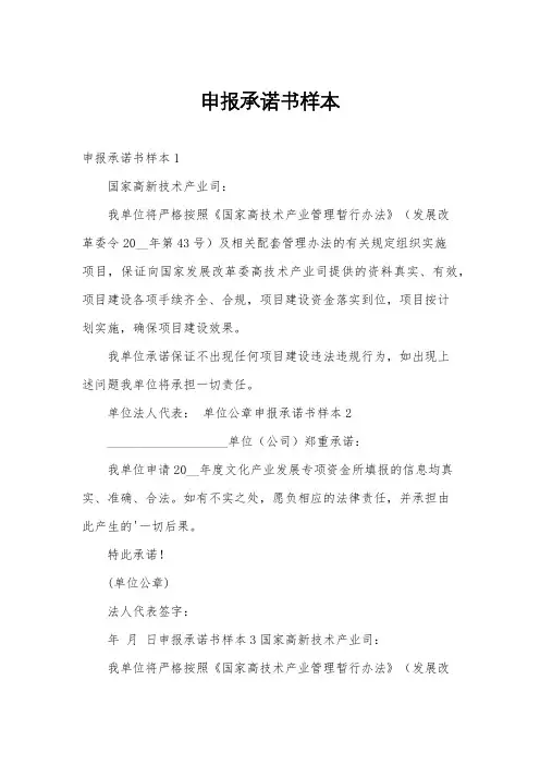 申报承诺书样本