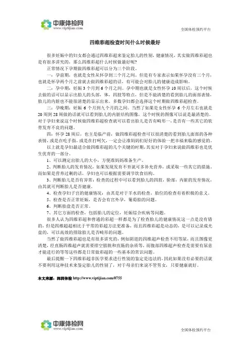 四维彩超检查时间什么时候最好
