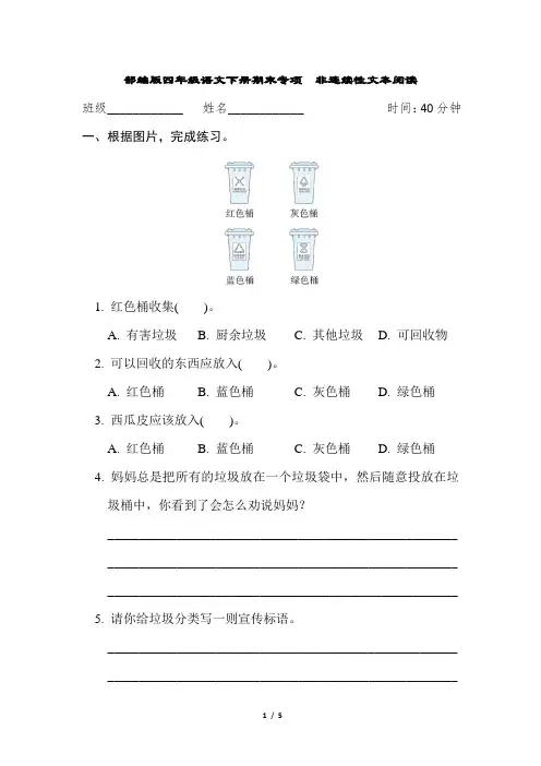 部编版四年级语文下册期末《非连续性文本阅读》专项精品试卷 附答案