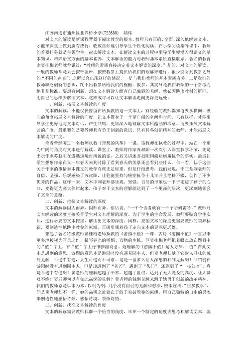 创新,让文本解读走向更深更远处