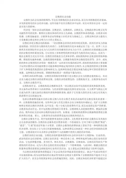 宗教的社会功能
