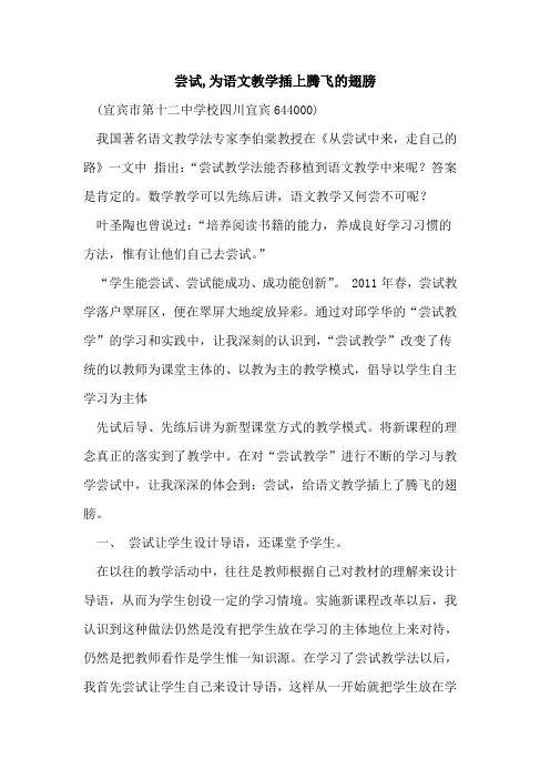 尝试,为语文教学插上腾飞翅膀