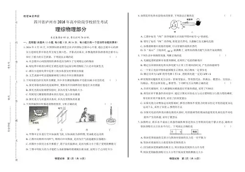 2016年四川省泸州市中考物理试卷含答案