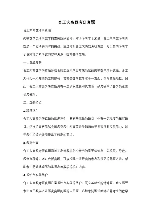 合工大高数考研真题
