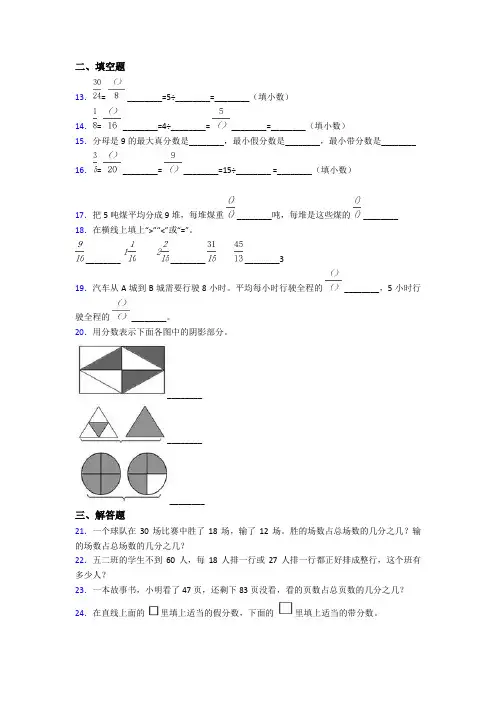 (易错题)最新人教版小学数学五年级下册第四单元分数的意义和性质检测(答案解析)