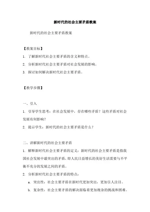 新时代的社会主要矛盾教案