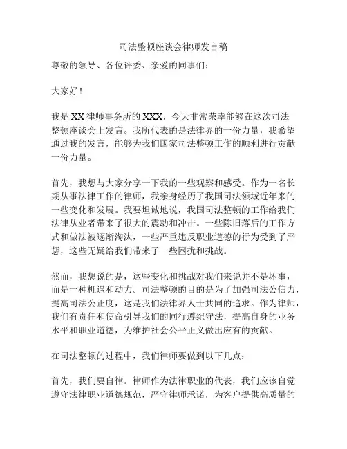 司法整顿座谈会律师发言稿