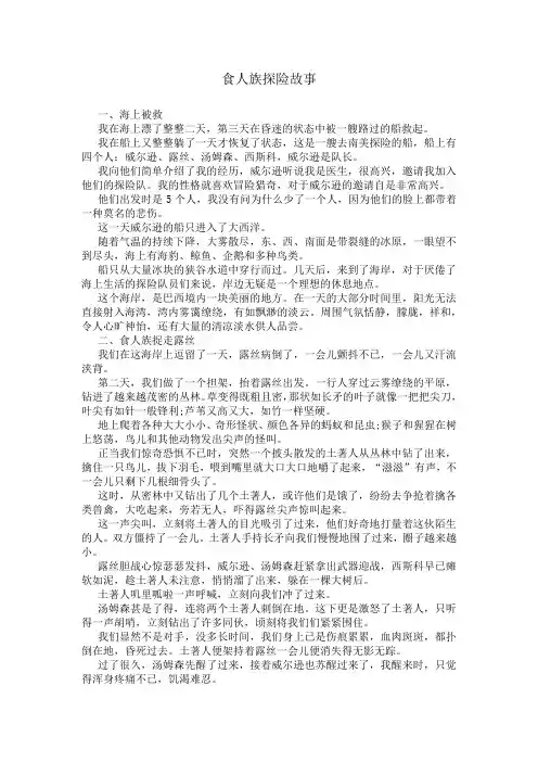 食人族探险故事