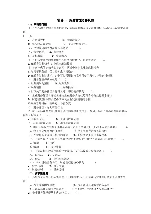 财务管理习题 (2)