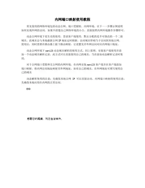 内网端口映射使用教程
