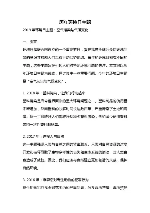 历年环境日主题