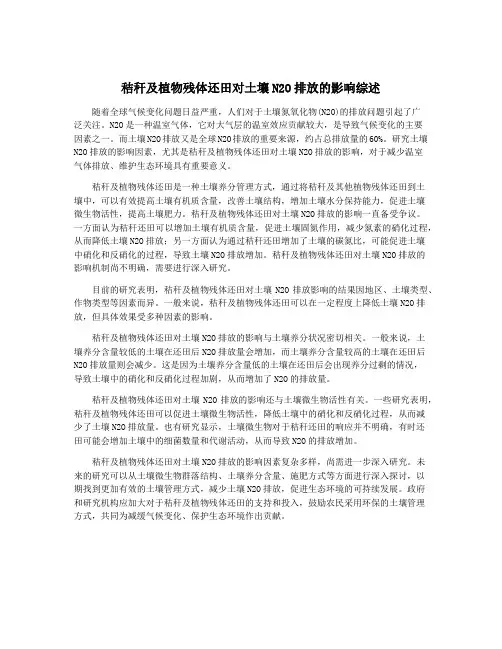 秸秆及植物残体还田对土壤N2O排放的影响综述
