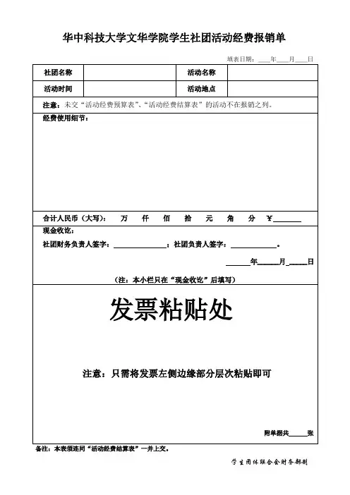 社团活动经费报销单