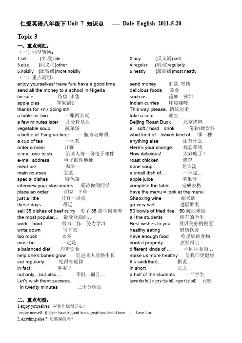仁爱英语八年级下Unit7知识点topic