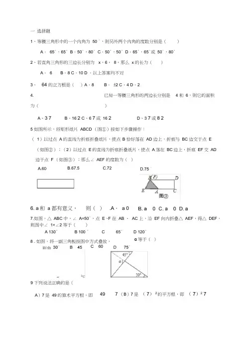 八年级上册数学人教版第一次月考测试试卷及答案