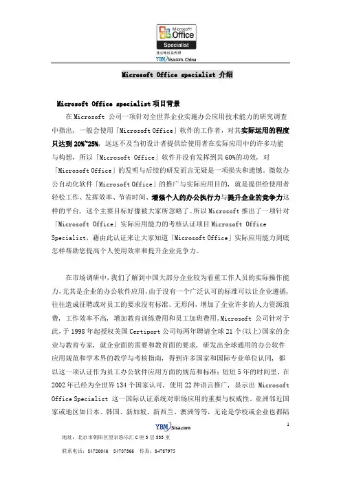 Microsoft Office specialist 介绍