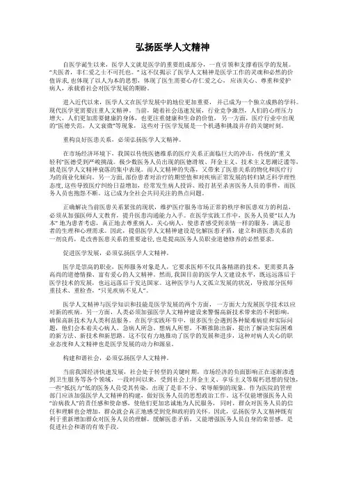 弘扬医学人文精神