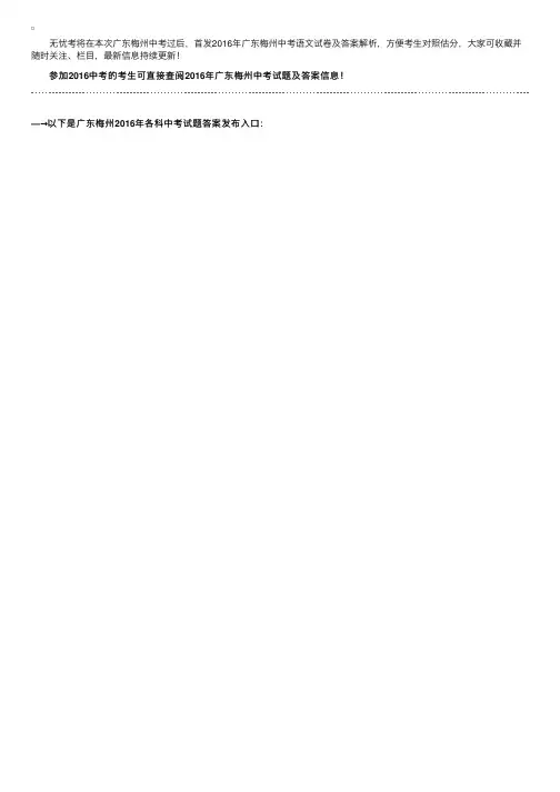 2016年广东梅州中考语文试卷及答案