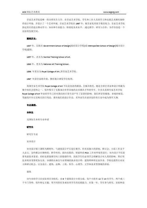 英国皇家艺术学院专业介绍