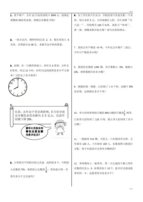 人教版小学六年级数学上册应用题、计算题专项练习总复习