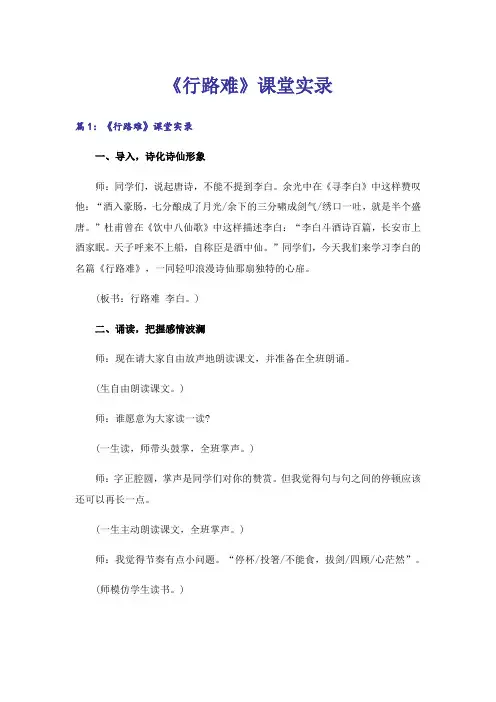 《行路难》课堂实录