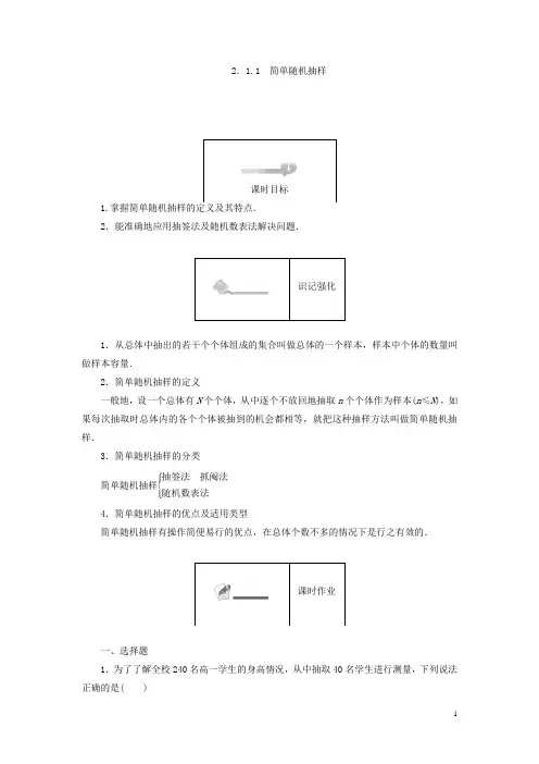 高中数学人教A版必修三课时习题：第2章 统计 2.1.1含答案