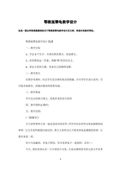鄂教版犟龟教学设计