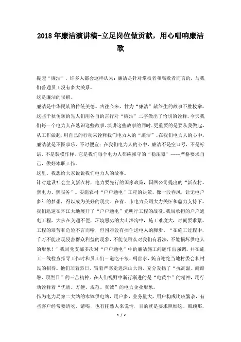 2018年廉洁演讲稿-立足岗位做贡献,用心唱响廉洁歌