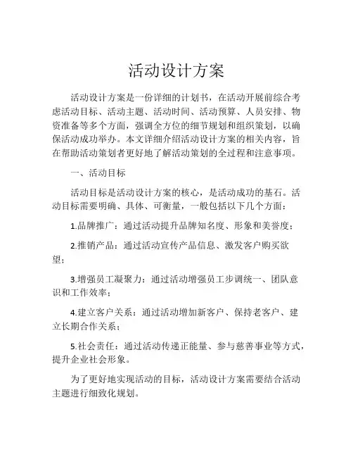 活动设计方案(精选10篇)