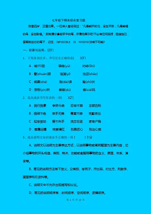 语文版七年级下语文期末测试题