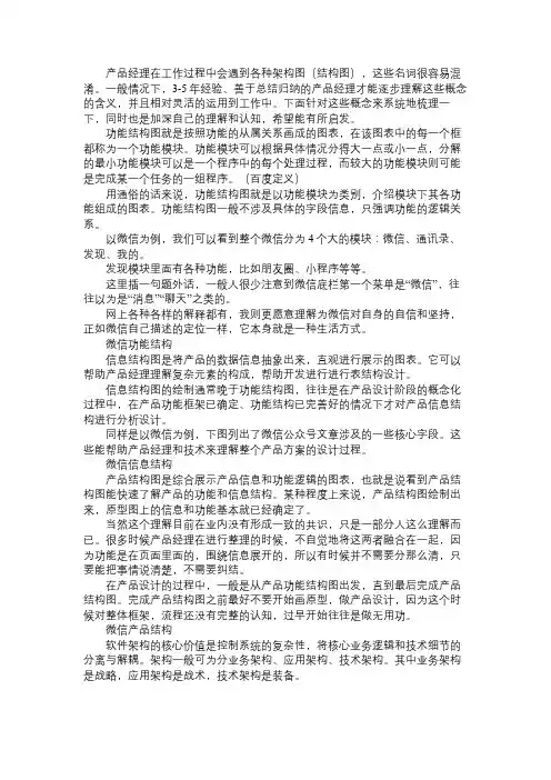 产品经理需了解的架构图／结构图知识