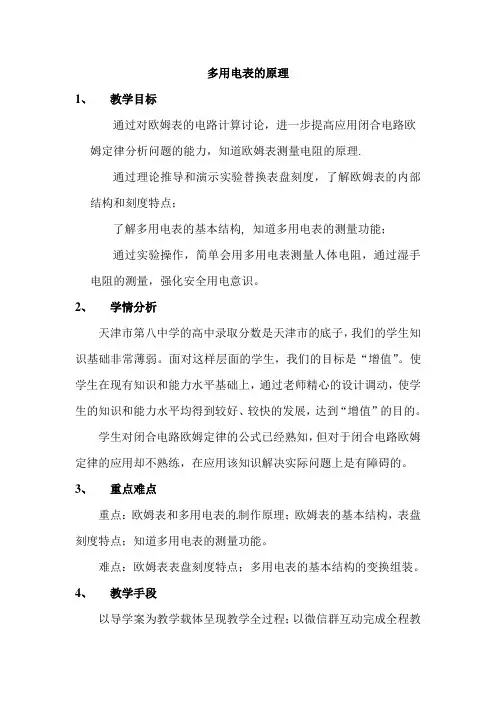 多用电表的原理 说课稿 教案  教学设计