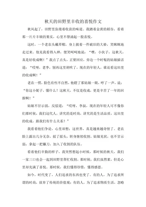 秋天的田野里丰收的喜悦作文