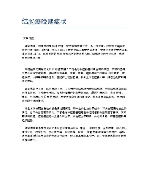 结肠癌晚期症状【医学养生常识】