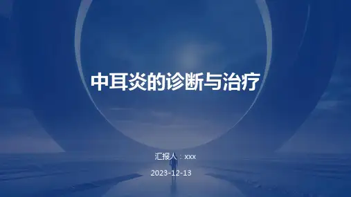 中耳炎的诊断与治疗PPT课件