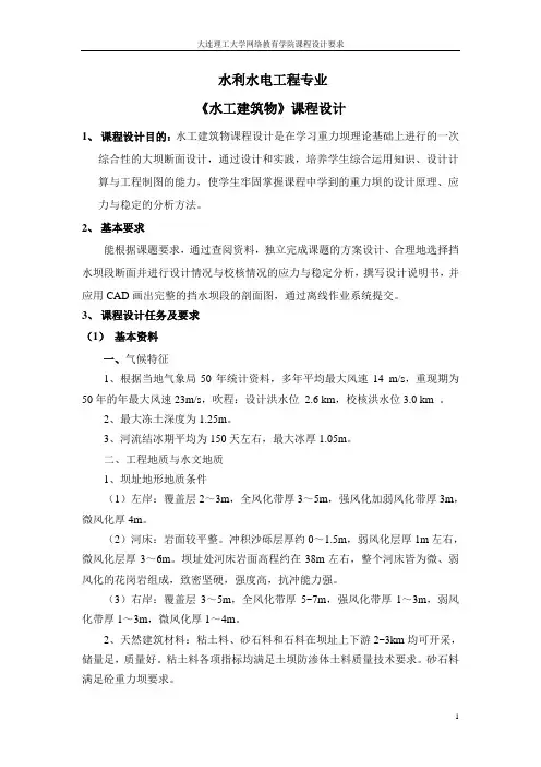 水工建筑物课程设计