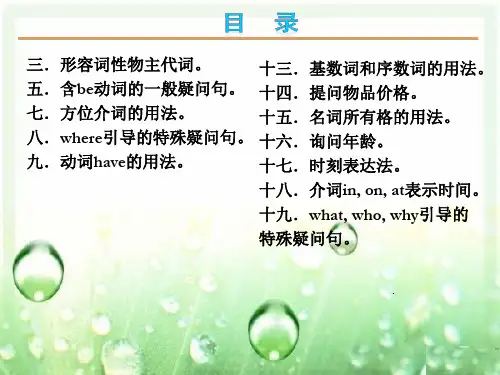 新目标人教版七年级上册英语期末考点复习课件(共50张PPT)